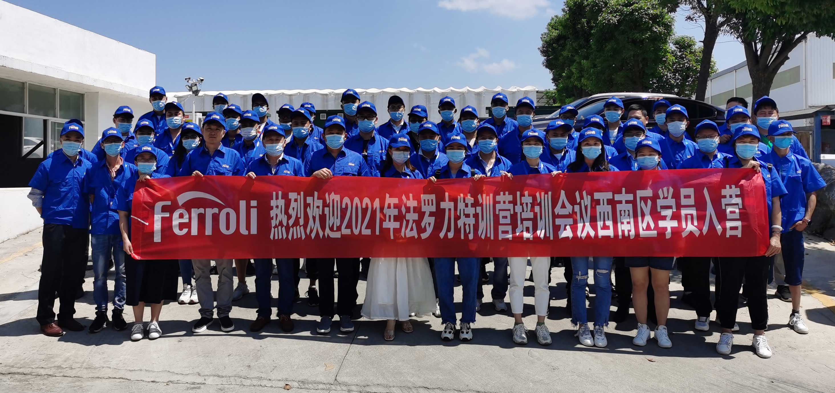 风雨兼程，赋能服务---记乐虎国际特训营2021年西南区培训聚会
