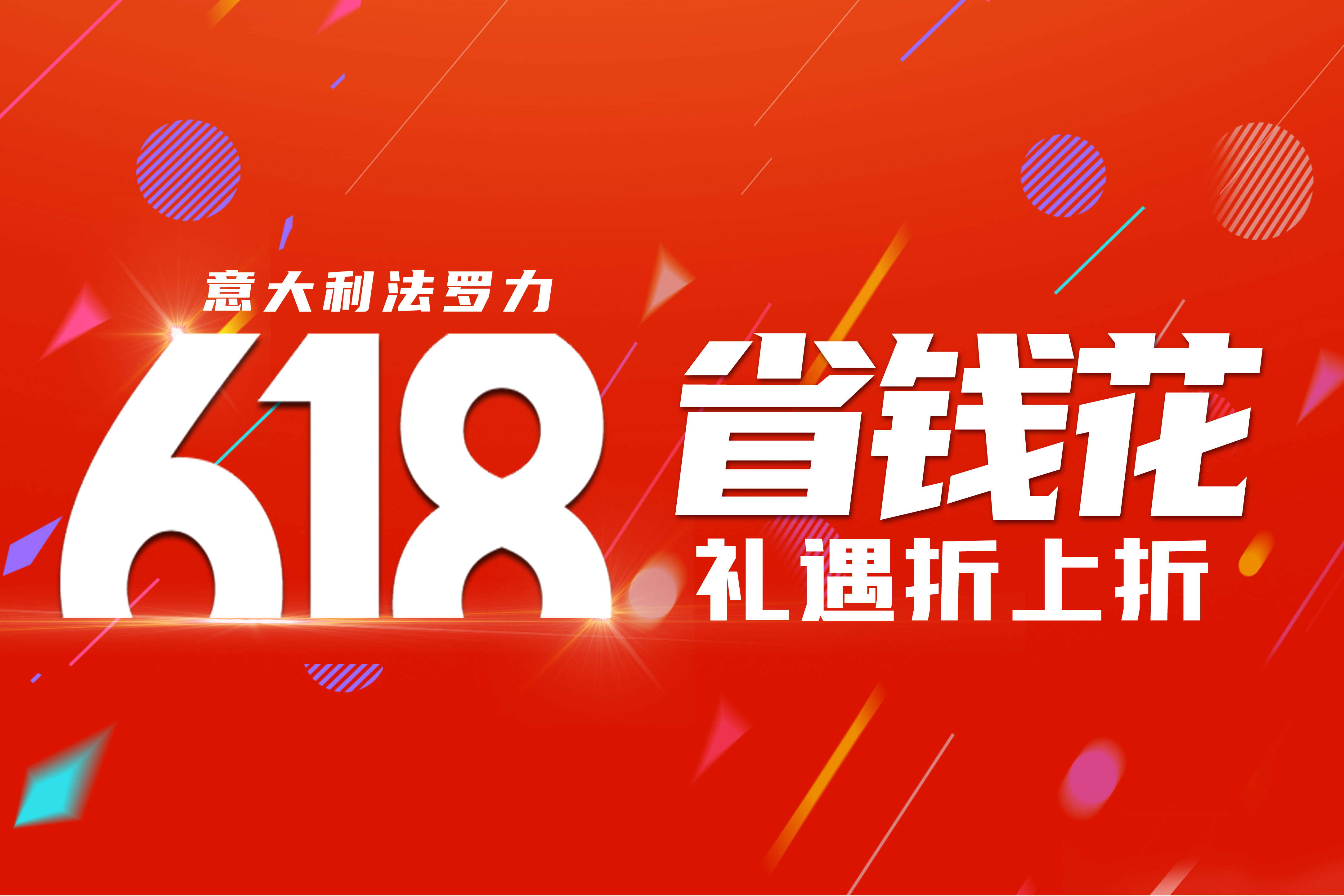 赢战618 | 乐虎国际年中狂欢运动火热举行中