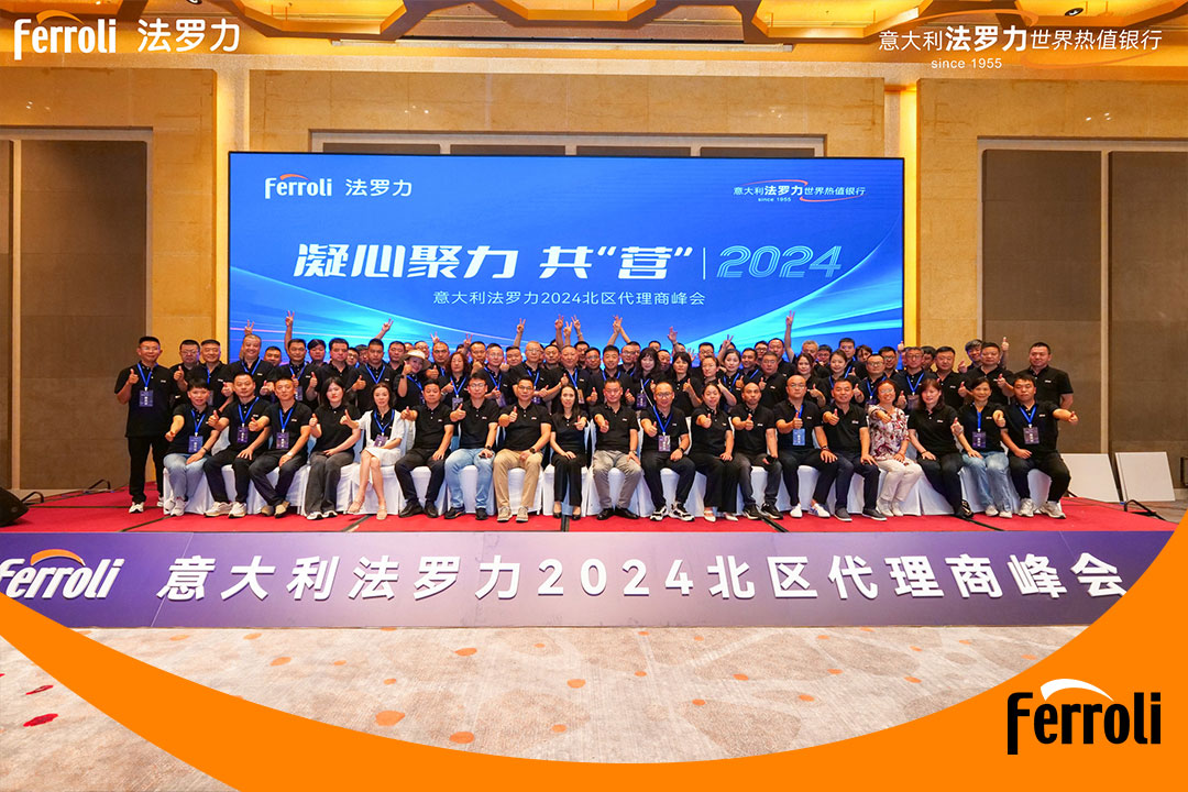 凝心聚力 共“营”2024 | 意大利乐虎国际北区署理商峰会圆满举行